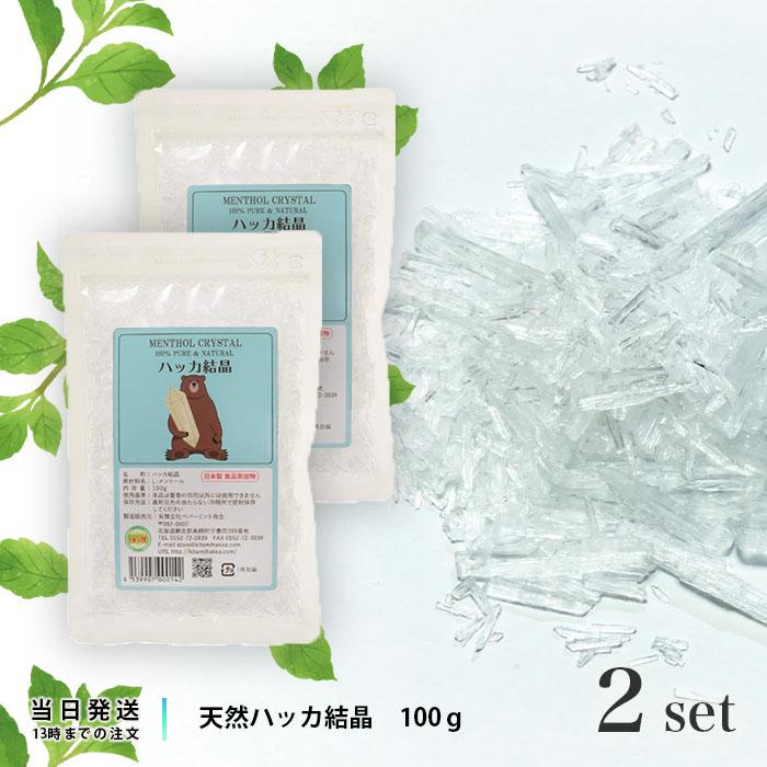 ハッカクリスタル ペパーミント商会 天然ハッカ結晶 100g アロマ 2個 の商品画像