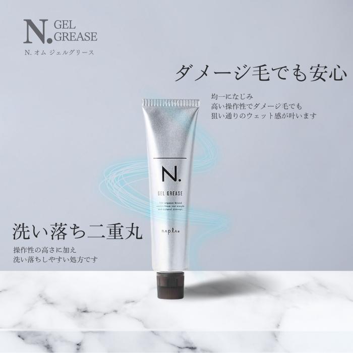 napla ナプラ エヌドット N.オム ジェルグリース 80g 2個 napla ナプラ エヌドット N.オム ジェルグリース 80g 2個