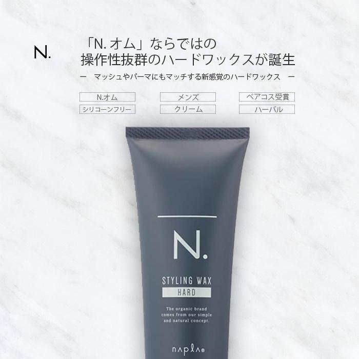 N. ナプラ エヌドット オム スタイリングワックス ハード 100g