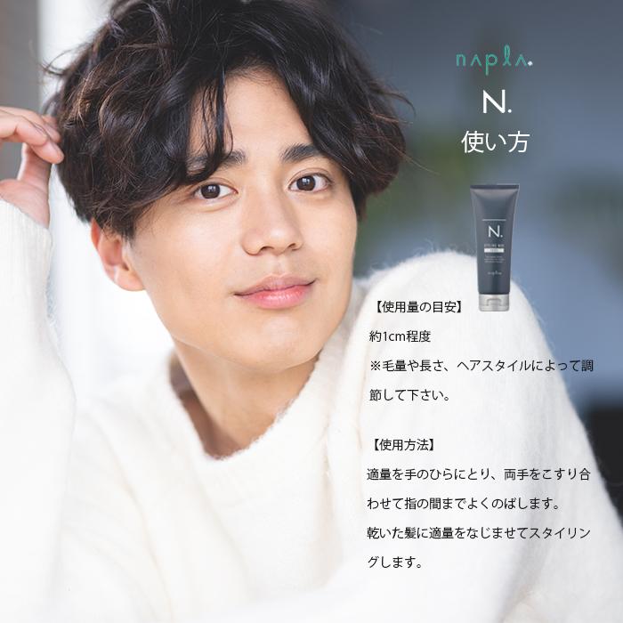 N. ヘアスタイリングセット　エヌドット N. スタイリングセラム | ナプラ公式サイト