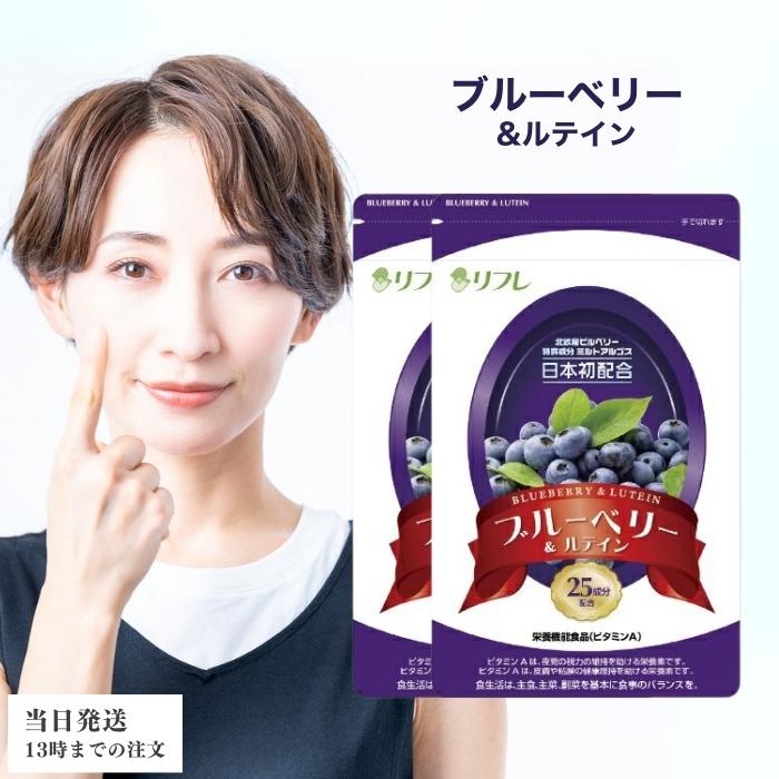 リフレブルーベリー&ルティン×2、くっきりルティンルティン×4 リフレ ブルーベリー＆ルテイン サプリメント 31粒 2袋セット : TAO