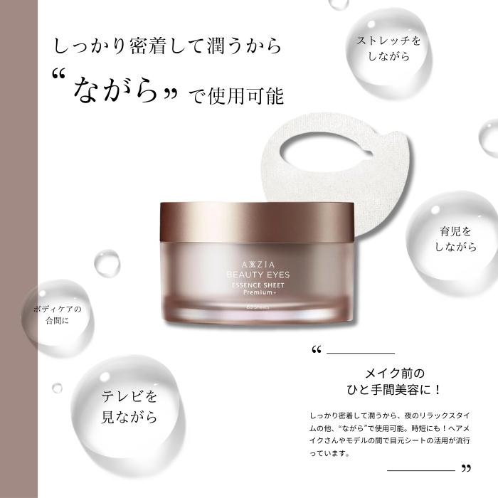 AXXZIA アクシージア ビューティーアイズエッセンスシート AXXZIA アクシージア ビューティーアイズエッセンスシート