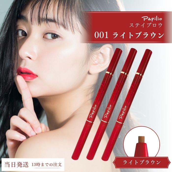 パピリオ ステイブロウ 001 ライトブラウン 3本セット パピリオ ステイブロウ 001 ライトブラウン 3本セット