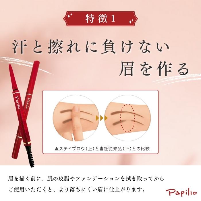 パピリオ ステイブロウ 001 ライトブラウン 3本セット パピリオ ステイブロウ 001 ライトブラウン 3本セット
