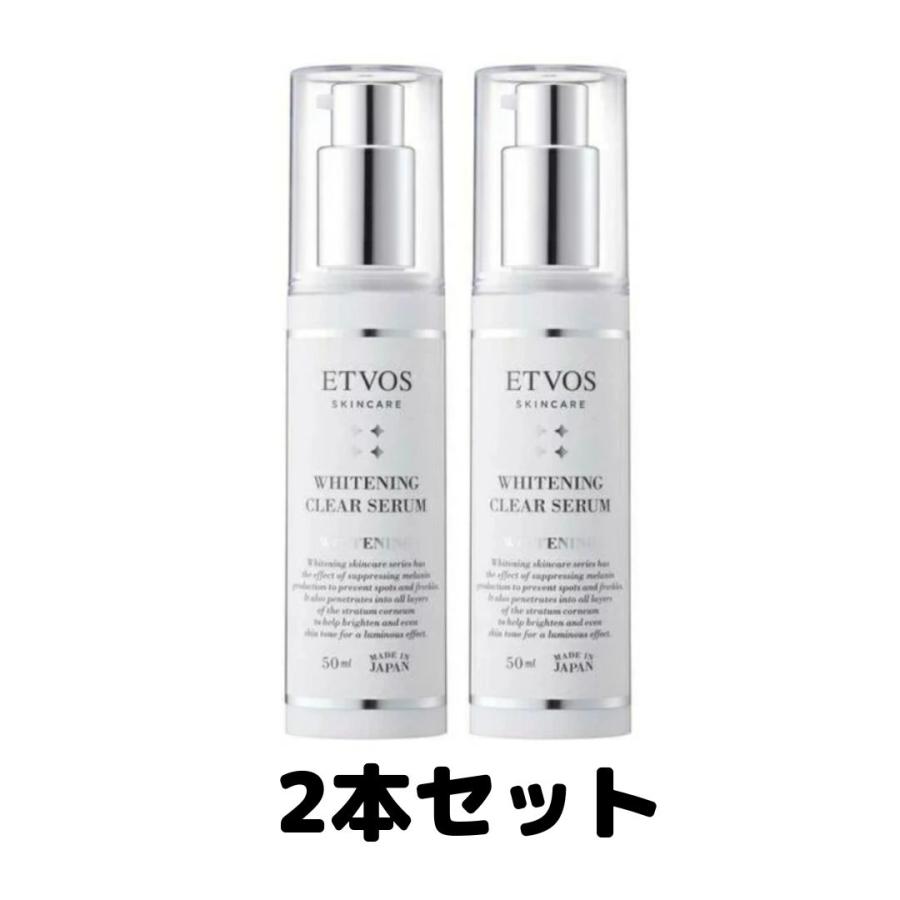 【新品本物】 魅力的な エトヴォス 薬用 ホワイトニングクリアセラム 50ml ETVOS 美容液 2個 kentaro.sakura.ne.jp kentaro.sakura.ne.jp