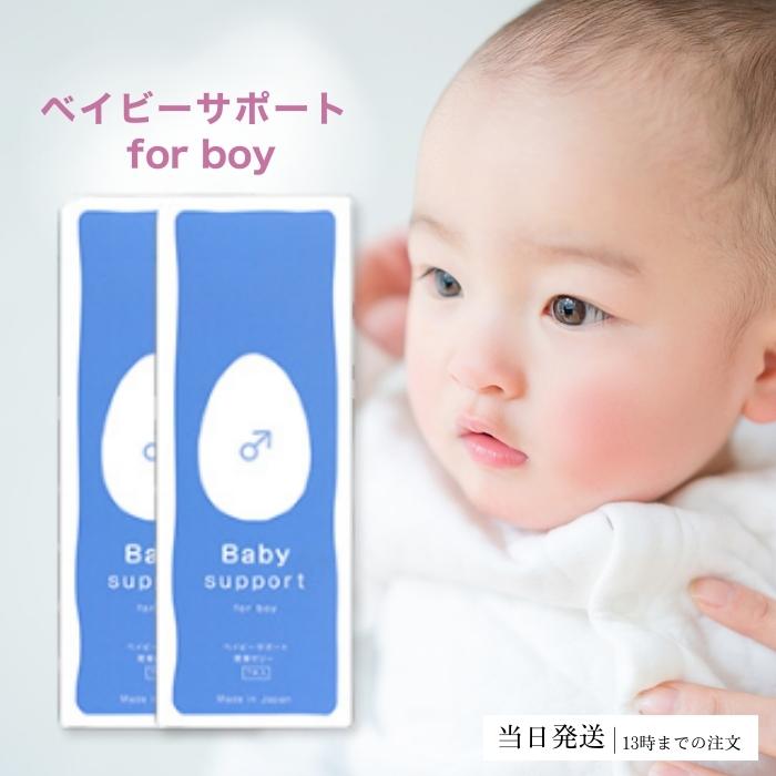 ベイビーサポート ボーイ 潤滑ゼリー 男の子 産み分け 2個 : a 