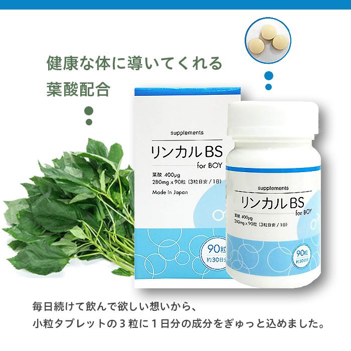 ベイビーサポート BSリンカル for Boy 男の子用 30日分 90粒入 ベイビーサポート BSリンカル for Boy 男の子用 30日分 90粒入