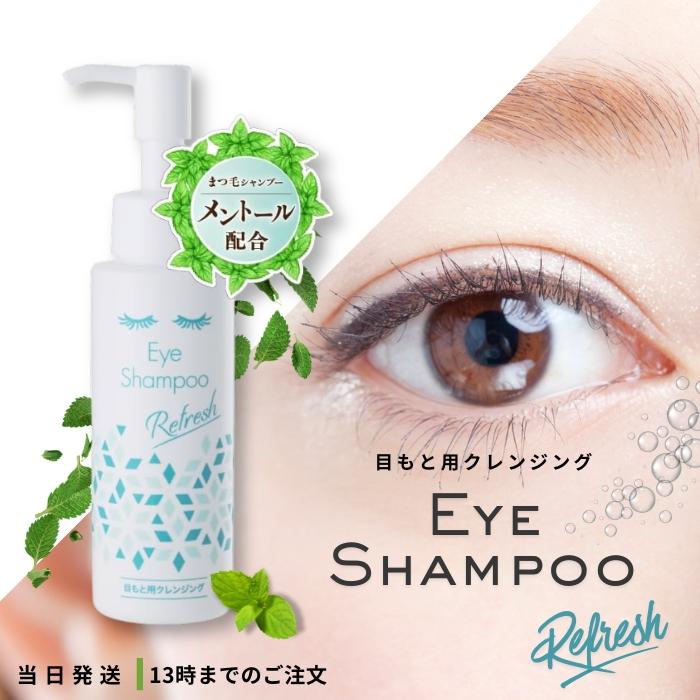 アイシャンプー リフレッシュ 95ml : TAO商店 - 通販 - Yahoo!ショッピング