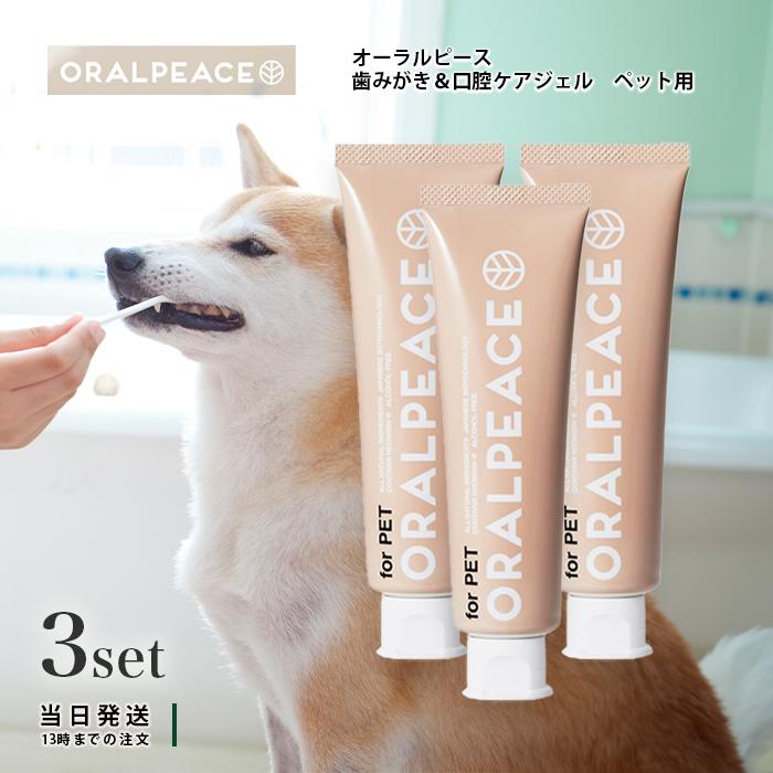 ORALPEACE オーラルピース ペット用 歯みがき 口腔ケアジェル
