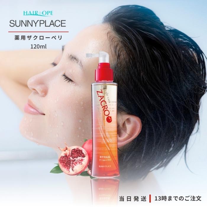 サニープレイス 薬用ザクローペリ 120mL 3点セット 医薬部外品 育毛剤 ザクロペリ スカルプケア・ハイグレード 通販 