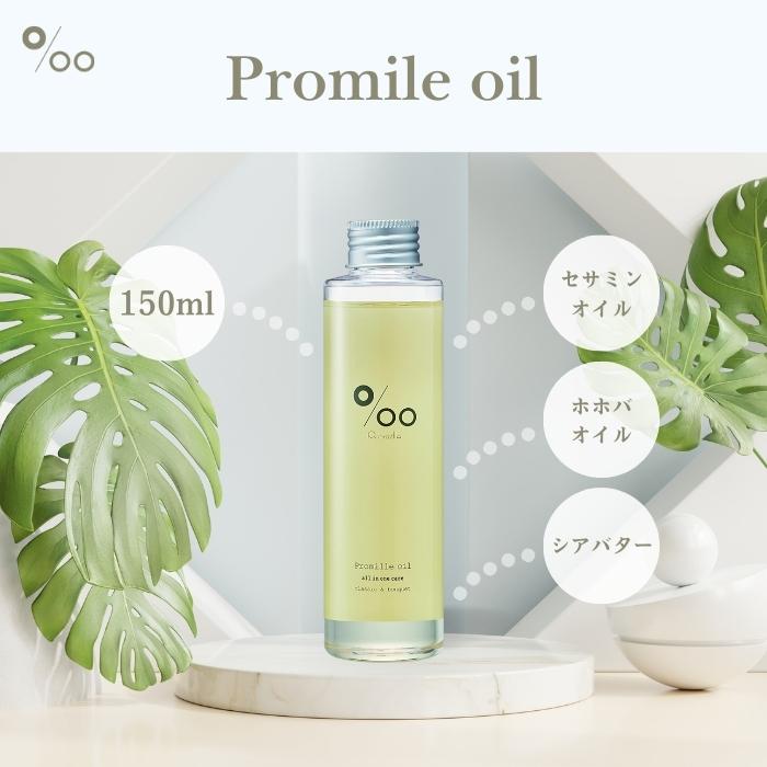 ムコタ プロミルオイル 150ml 正規品 ヘアオイル MUCOTA Promille oil ヘアケア｜tao-store｜02