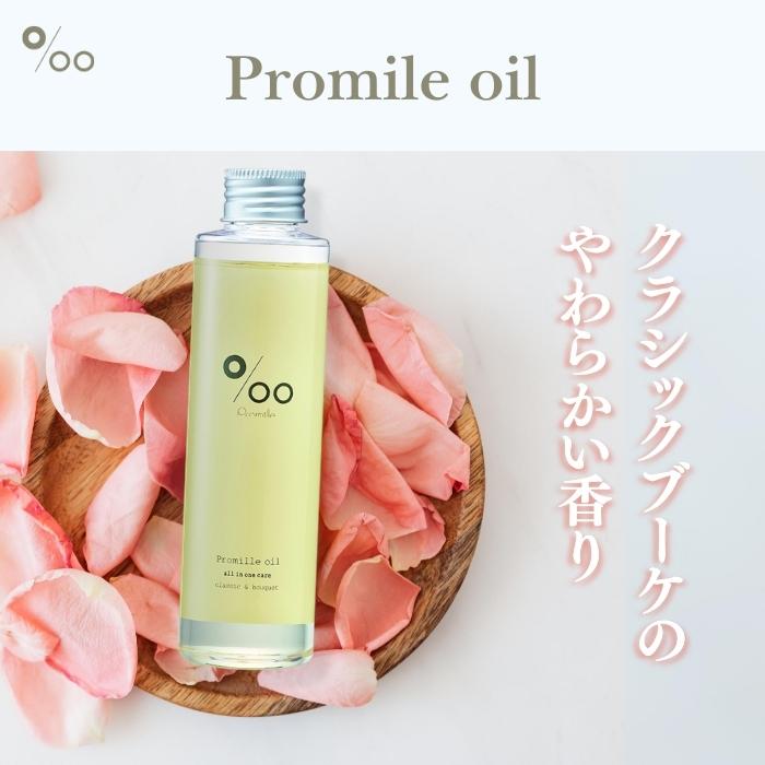 ムコタ プロミルオイル 150ml 正規品 ヘアオイル MUCOTA Promille oil ヘアケア｜tao-store｜03