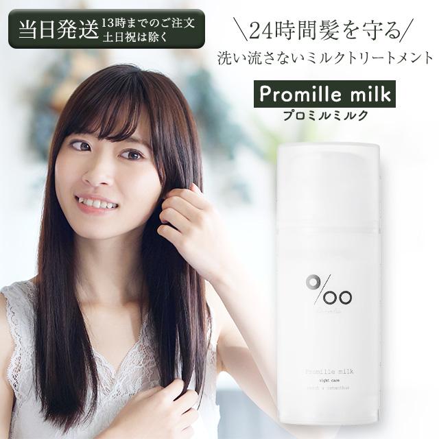 MUCOTA ムコタ プロミルミルク 100g Promille Milk MUCOTA ムコタ プロミルミルク 100g Promille Milk