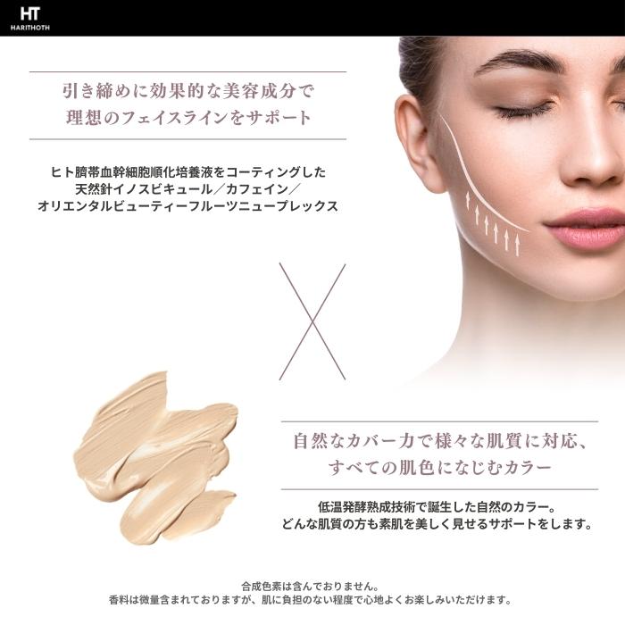 ハリトス HT コルセットファンデーション 15g 2個 HARITHOTH