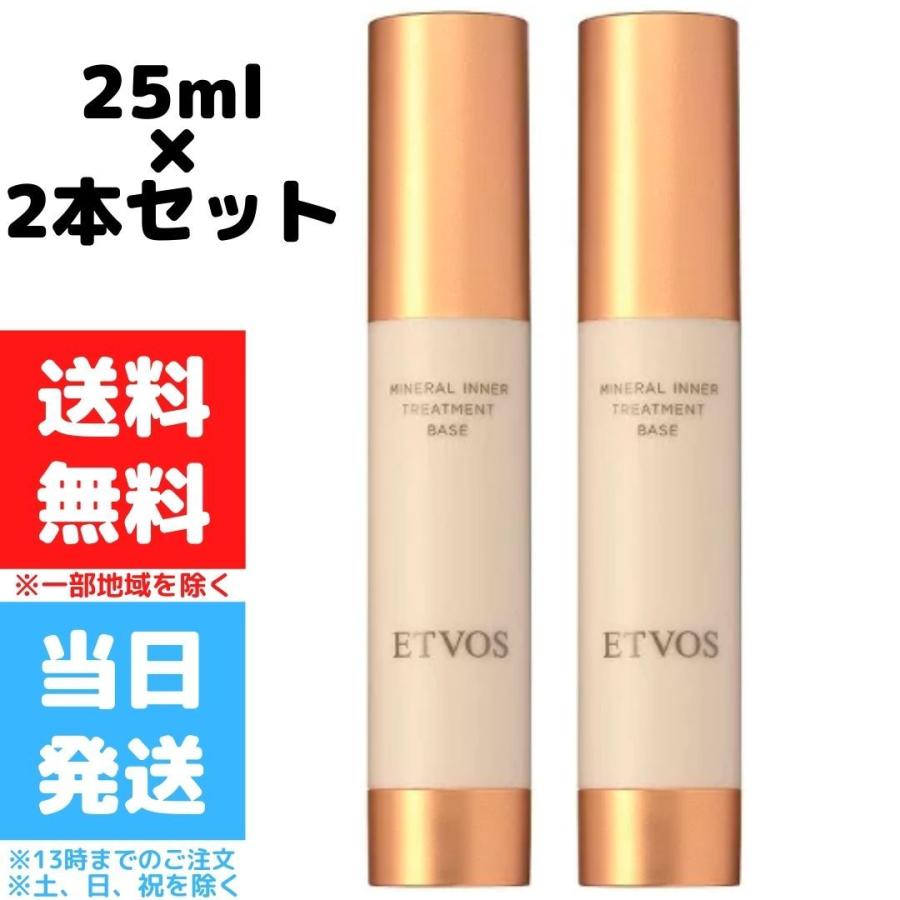エトヴォス ミネラルインナートリートメントベース クリアベージュ 25ml 2個 :a-4580682130005-002:TAO商店 - 通販 - Yahoo!ショッピング エトヴォス ミネラルインナートリートメントベース クリアベージュ 25ml 2個 :a-4580682130005-002:TAO商店 - 通販 - Yahoo!ショッピング