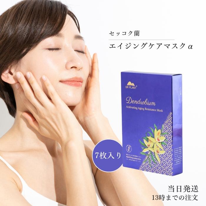 DR PLANT フェイスパック セッコク蘭 エイジングケアマスクα 7枚入
