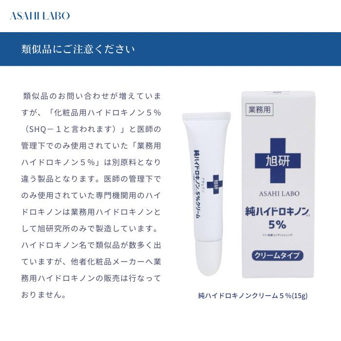 純ハイドロキノン5%美容液5個&クリーム3個 Amazon | 旭研究所 業務用ハイドロキノン 5% クリーム大容量15g