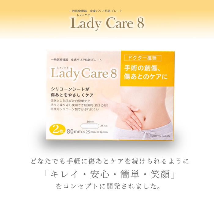 レディケア8 Lady Care 8 皮膚保護ゲルシート 傷あとケア 小切開用 傷ガード｜tao-store｜02