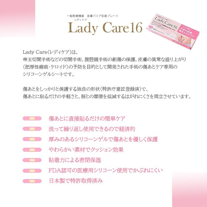 レディケア16 Lady Care 16 皮膚保護ゲルシート 傷あとケア 帝王切開 傷ガード｜tao-store｜03