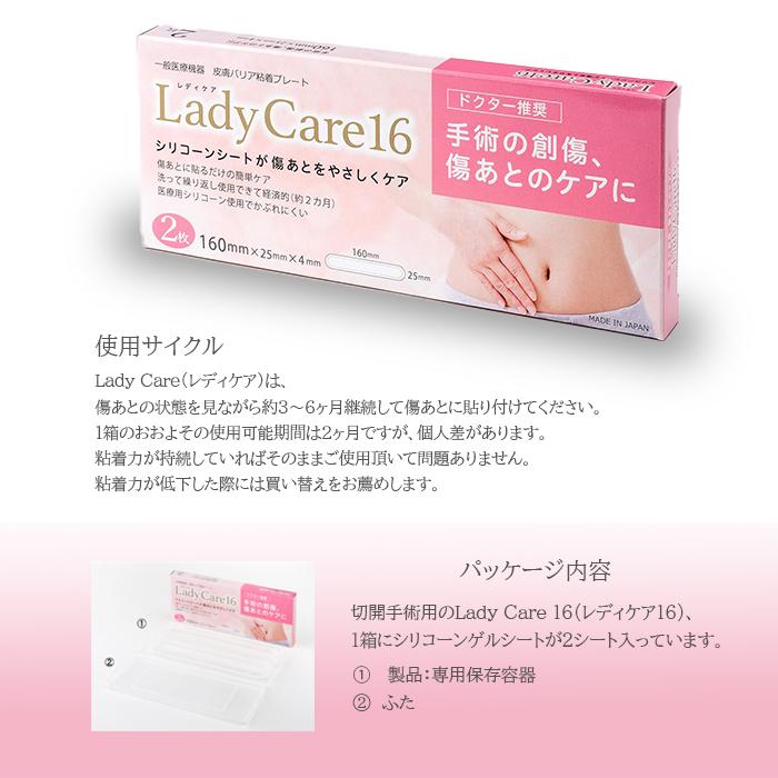 レディケア16 Lady Care 16 皮膚保護ゲルシート 傷あとケア 帝王切開 傷ガード｜tao-store｜04