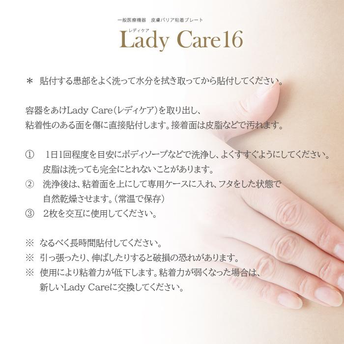 レディケア16 Lady Care 16 皮膚保護ゲルシート 傷あとケア 帝王切開 傷ガード 2箱｜tao-store｜05