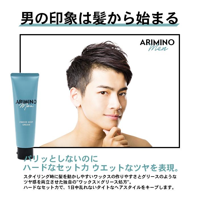 ステさん アリミノメン フリーズキープグリース 100g 6本セット ARIMINO Men アリミノメン フリーズキープグリース 100g