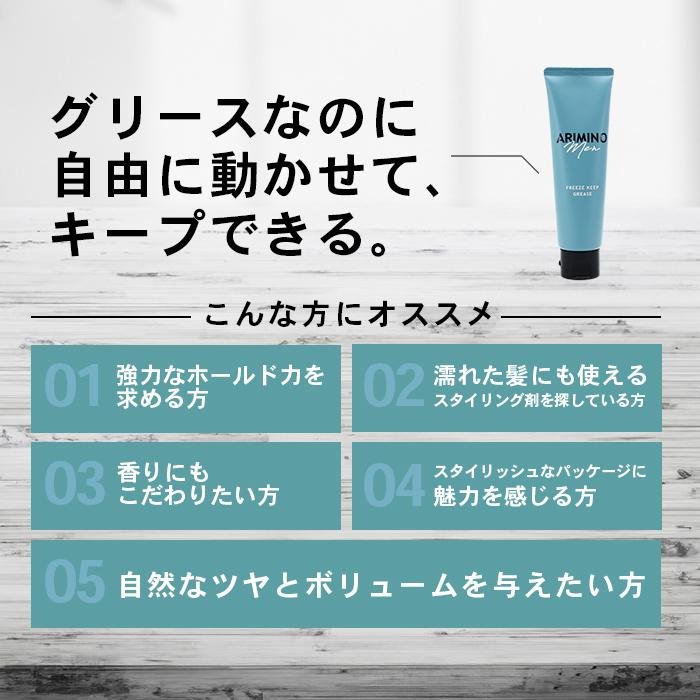 ARIMINO Men アリミノ メン フリーズキープ グリース ワックス