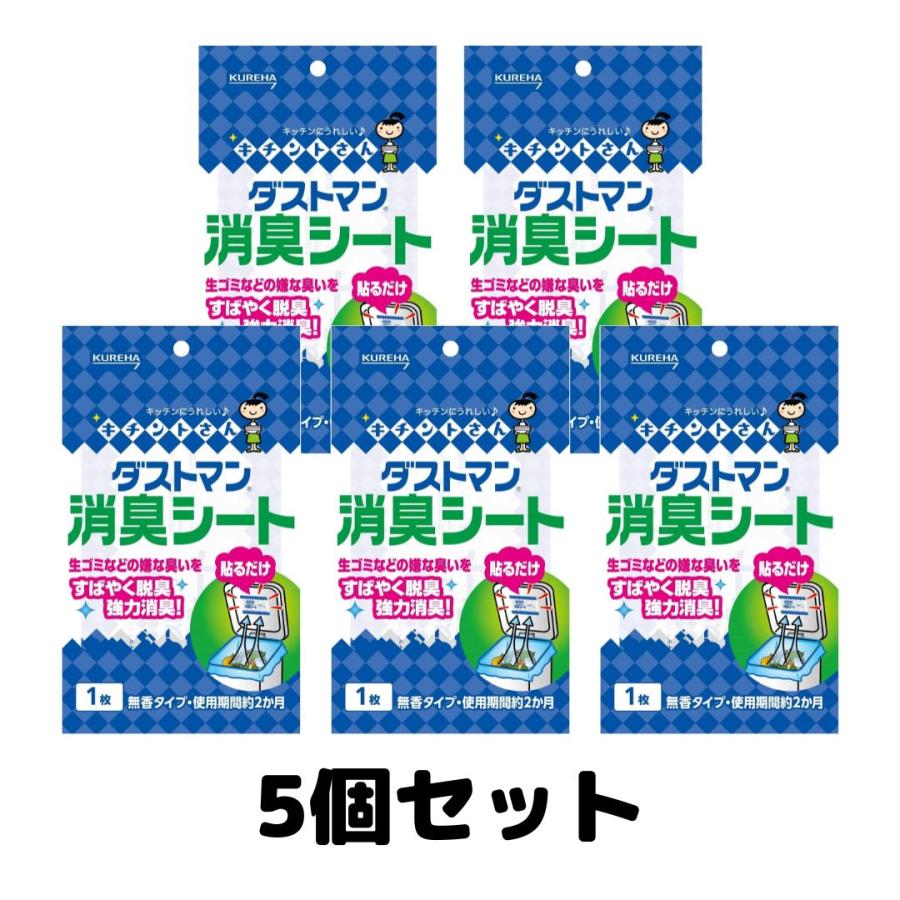 ダストマン 消臭シート キチントさん クレハ ゴミ箱用 5枚 :a-4901422496135-005:TAO商店 - 通販 - Yahoo!ショッピング ダストマン 消臭シート キチントさん クレハ ゴミ箱用 5枚 :a-4901422496135-005:TAO商店 - 通販 - Yahoo!ショッピング