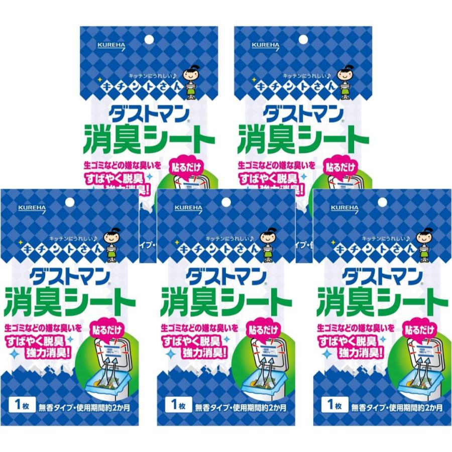 ダストマン 消臭シート キチントさん クレハ ゴミ箱用 5枚｜tao-store｜04