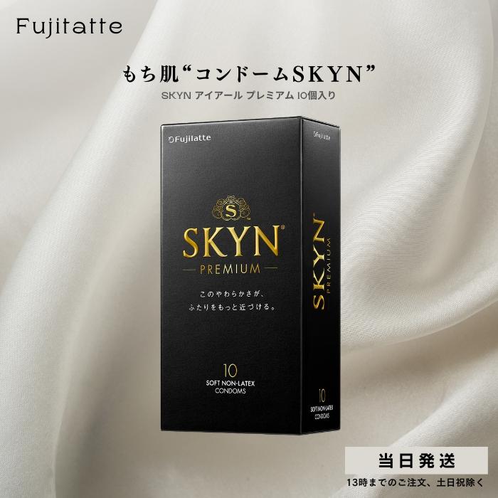 SKYN アイアール コンドーム プレミアム 避妊具 10個入り 送料