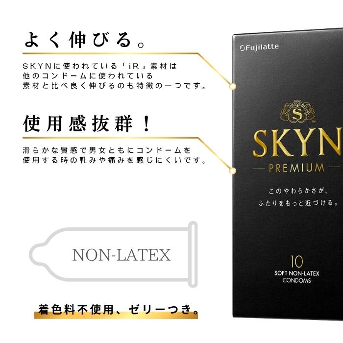 SKYN アイアール コンドーム プレミアム 避妊具 10個入り 送料