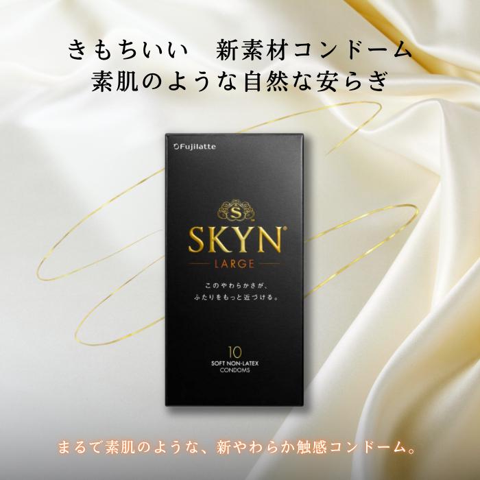 不二ラテックス SKYN コンドーム Lサイズ ラージサイズ 10個入 不二ラテックス SKYN コンドーム Lサイズ ラージサイズ 10個入