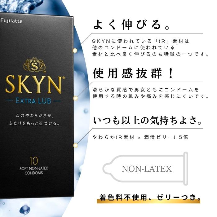 不二ラテックス SKYN エクストラルブ コンドーム EXTRA LUB 避妊