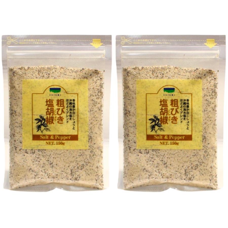 青い海 粗びき塩胡椒 150g 詰替用 粗挽き 塩 胡椒 沖縄の海塩 2個｜tao-store｜03