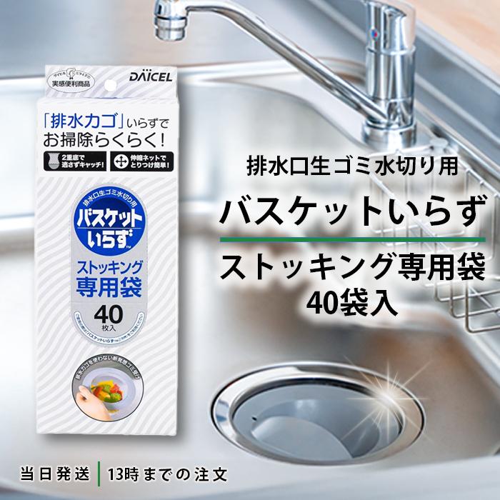 ねこのさん専用　２枚クール便 バスケットいらず 専用ストッキング 専用 ストッキング 排水口カバー