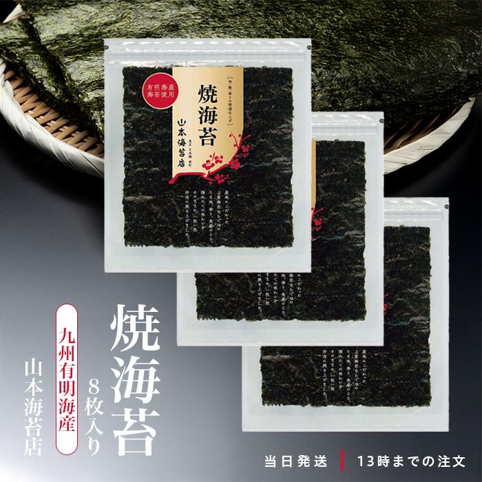 有明海産　山本海苔(焼海苔）　8枚入❌60袋 有明海産 山本海苔(焼海苔） 8枚入❌60袋 乾板480枚 一