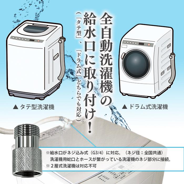 日本電興 ナノバブル発生キット 全自動洗濯機用 日本製 タテ型