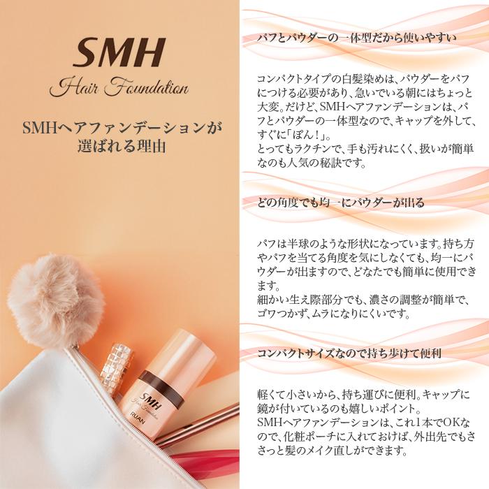 ルアン SMH 3個 ヘアファンデーション 12g No.3 ライトブラウン SMHヘアファンデーション 12g【No. 3 ライトブラウン】 – 大慶