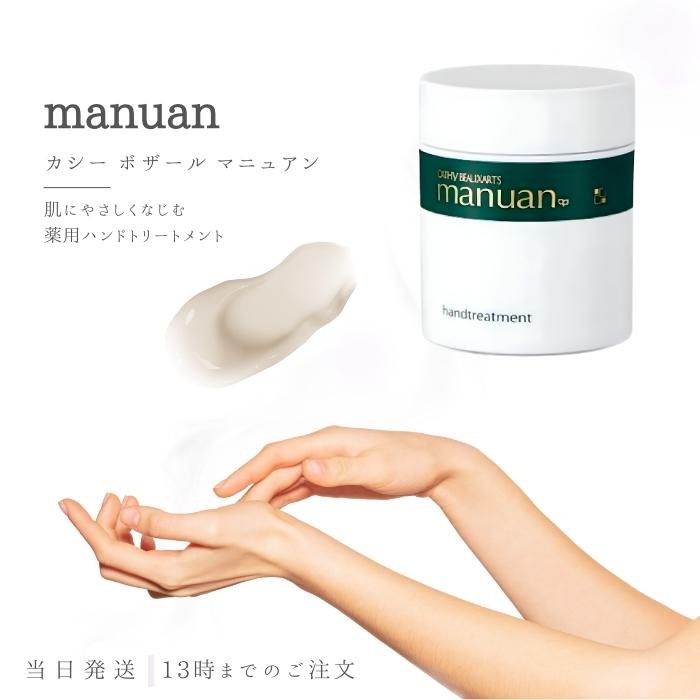 カシー化粧品アノンセット カシー化粧品（CATHY COSMETICS） ボザール マニュアン 83g カシー