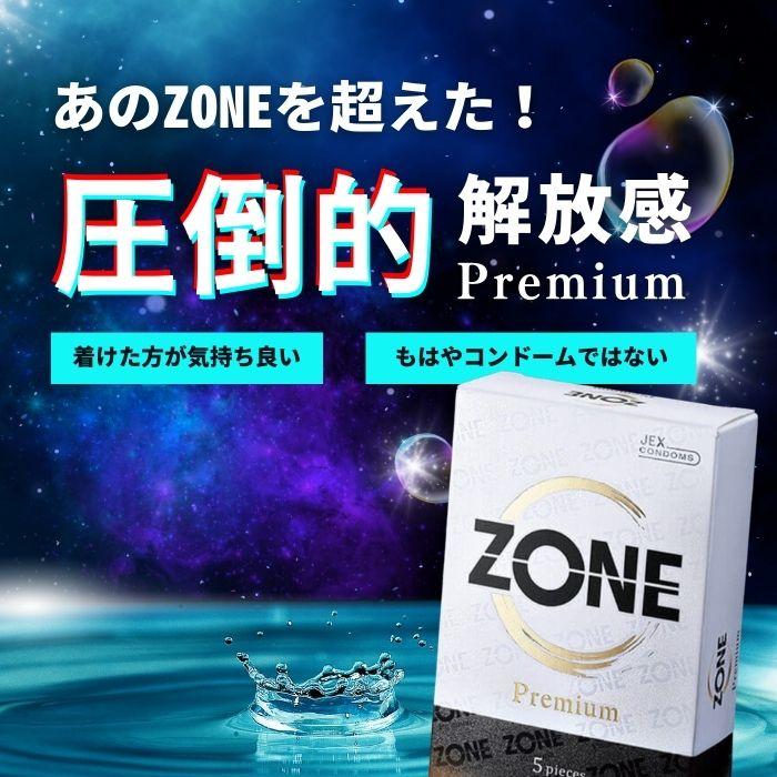 ジェクス ZONE ゾーン プレミアム コンドーム 避妊具 5個入 3箱