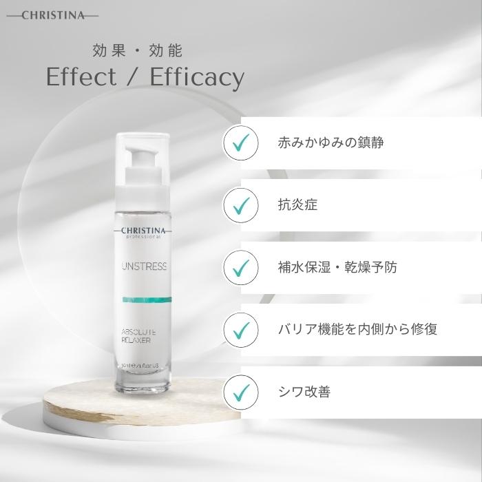 UNSTRESS クリスティーナ アンストレス アブソリュート