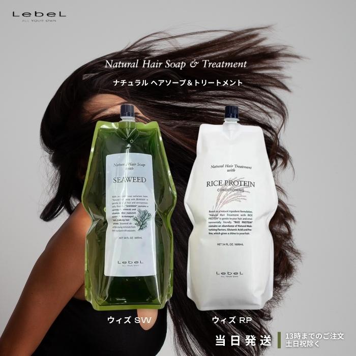 ナチュラルヘアソープ4 トリートメント2 1600ml