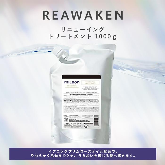 MILBON グローバル ミルボン リニューイング シャンプー 1000ml