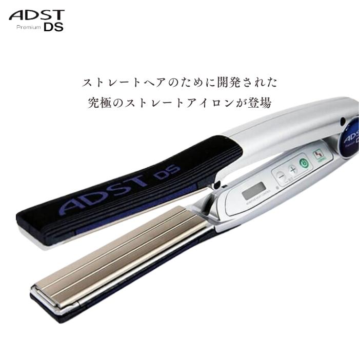 アドスト プレミアムDS ストレートアイロン FDS-25 ADST Premium アドスト プレミアムDS ストレートアイロン FDS-25 ADST Premium