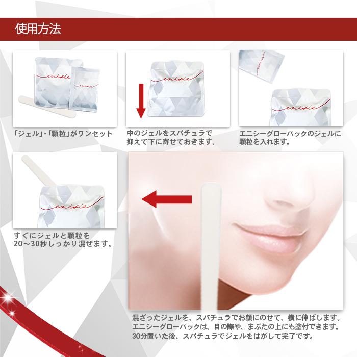 【新品正規品】エニシーグローパック　２セット エニシーグローパック 炭酸ガスパック 10回分 2セット