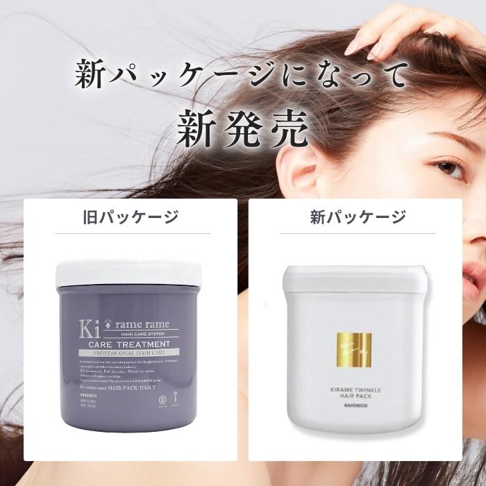 HAHONICO ハホニコ キラメトゥインクル ヘアパック 500g (旧 HAHONICO ハホニコ キラメトゥインクル ヘアパック 500g (旧