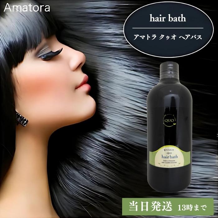 QUO アマトラ クゥオ ヘアバスes シャンプー 1000ml 正規品 ヘアケア