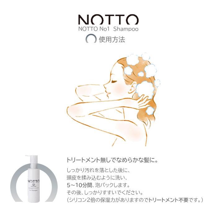 NOTTO（ノット） シャンプー リフィル 650ml NOTTO No.1 詰め替え UFB