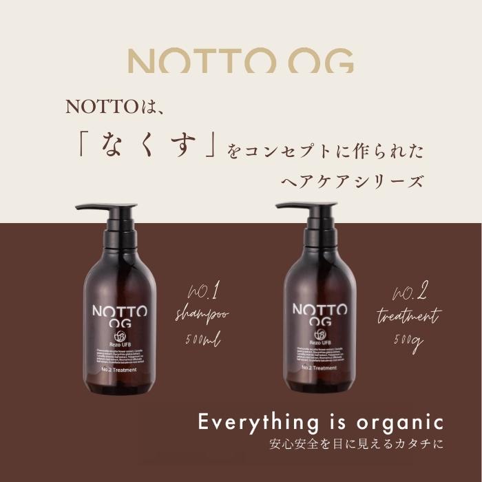 NOTTO ノット OG NO 2 トリートメント リフィル 1000g サロン