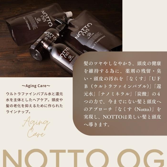 NOTTO ノット OG NO 2 トリートメント リフィル 1000g サロン